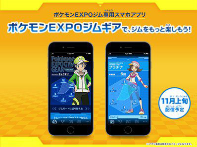 L'application mobile de l'arène d'Osaka