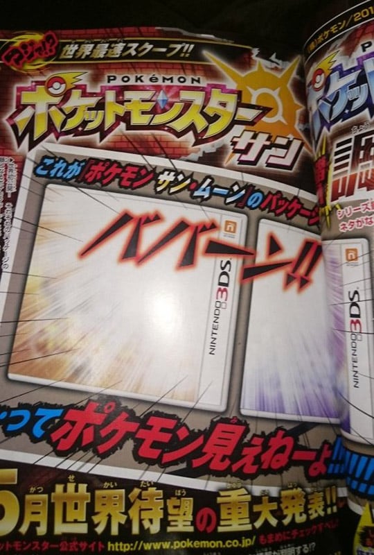 Les box arts vierges de Pokémon Soleil & Lune dévoilés dans le CoroCoro d'avril Les box arts vierges de Pokémon Soleil & Lune dévoilés dans le CoroCoro d'avril