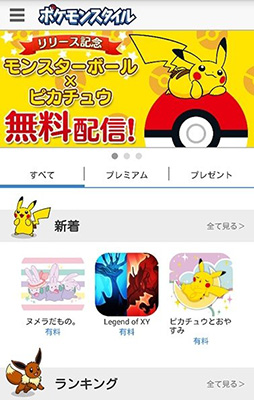 Pokémon Style, l'application de personnalisation japonaise pour Android et iOS