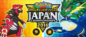 La compétition en ligne Japan Championships 2016