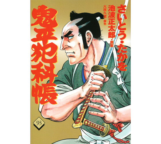 couverture d'un tome d'Onihei Hankachō - Millenium