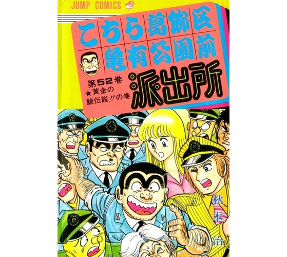 Couverture d'un tome de Kochikame - Millenium