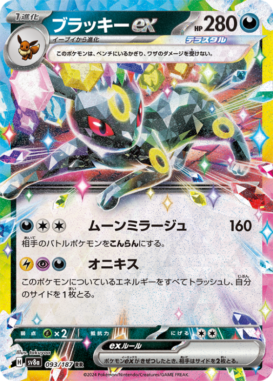 Noctali Tera Stellaire EX (Écarlate et Violet – Évolutions Prismatiques) - JCC Pokémon Pocket