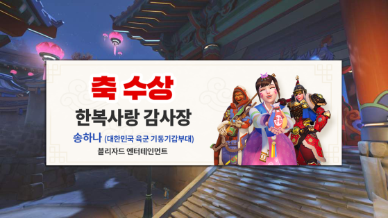 Overwatch : Le ministère de la Corée récompense Blizzard