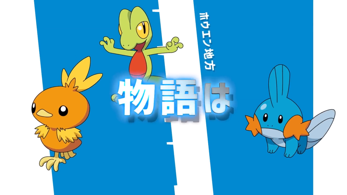 ポケットモンスター：Le Nouvel Anime Pokemon、ティーザー