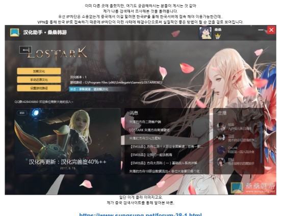 Lost Ark - Le faux launcher Chinois - Lost Ark