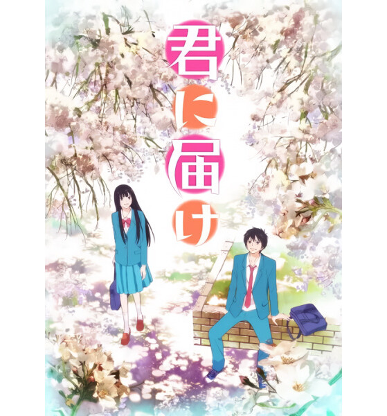 Kimi ni Todoke: From Me to You - Millenium