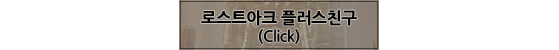 Lost Ark - Installez l'application ! - Lost Ark