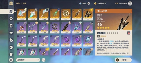 Nouvelles armes disponibles dans la version 1.1 - Genshin Impact