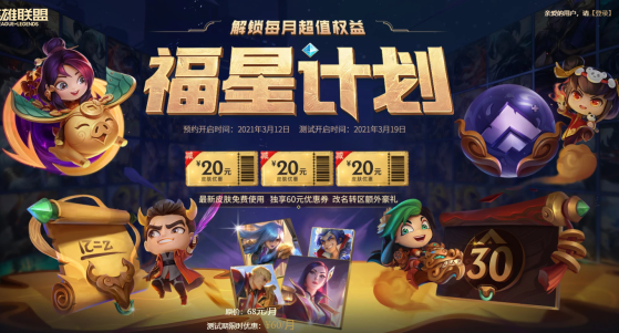 LoL : Un abonnement mensuel pour les joueurs chinois