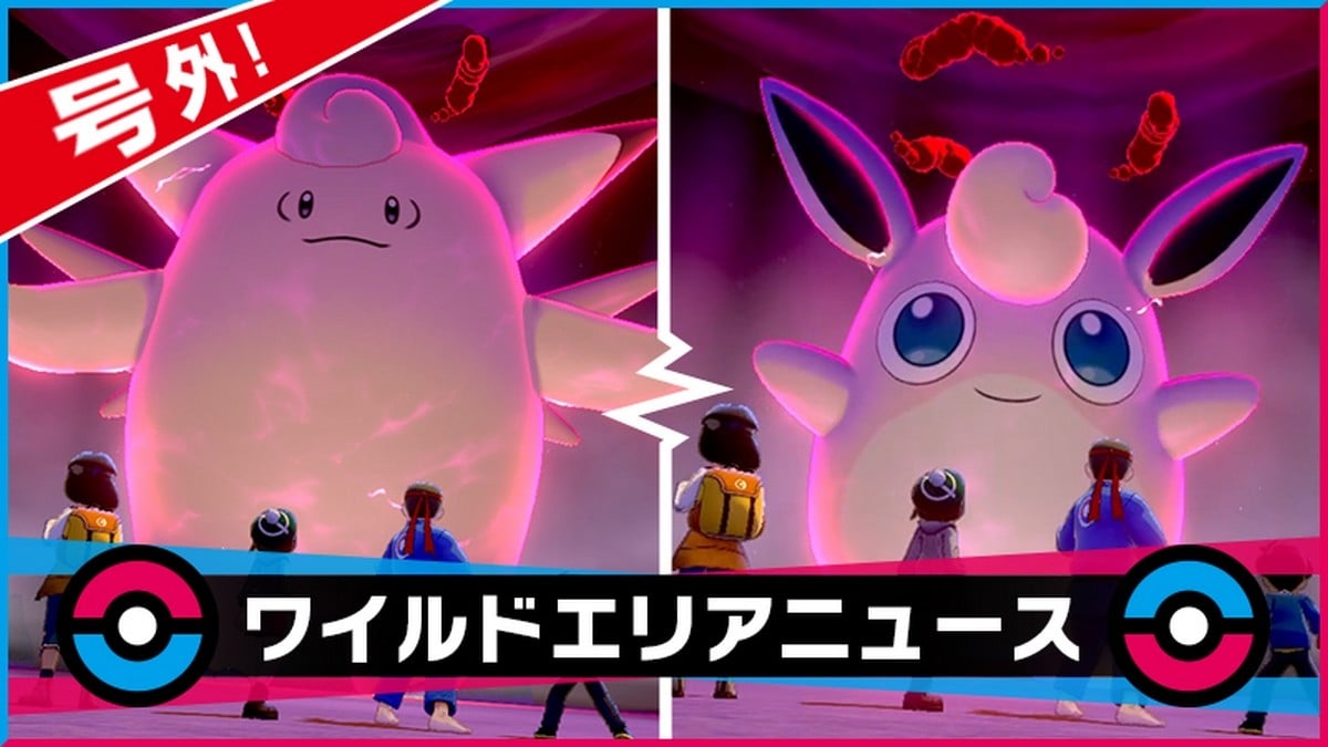 ポケモン ソード＆シールド：ダイマックスレイドで秋分の日を祝う