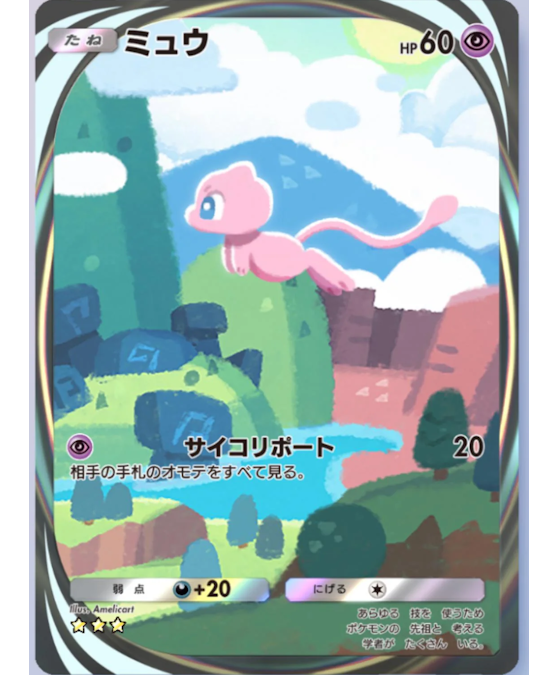 JCC Pokémon Pocket