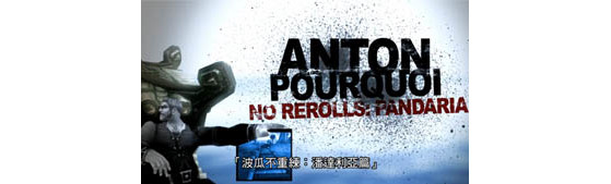 Machinima « No Rerolls : Pandaria »